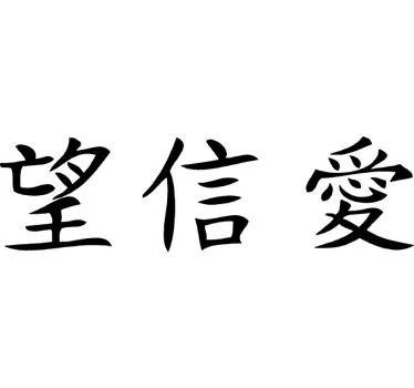Sticker chinois espoir foi amour - TenStickers